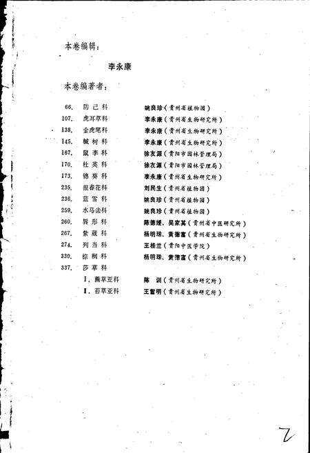 《贵州植物志 第八卷》.pdf电子版_贵州省志预览图3