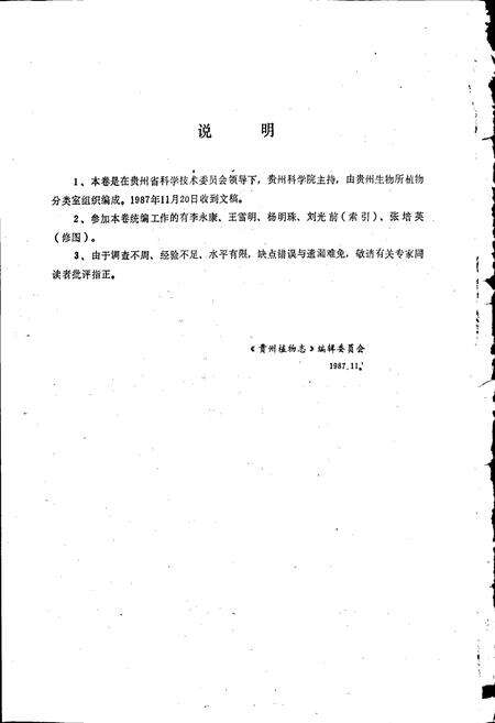 《贵州植物志 第八卷》.pdf电子版_贵州省志预览图5