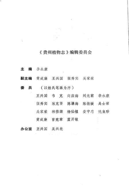 《贵州植物志 第九卷》.pdf电子版_贵州省志预览图3