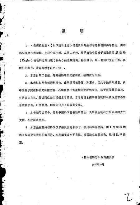 《贵州植物志 第九卷》.pdf电子版_贵州省志预览图4