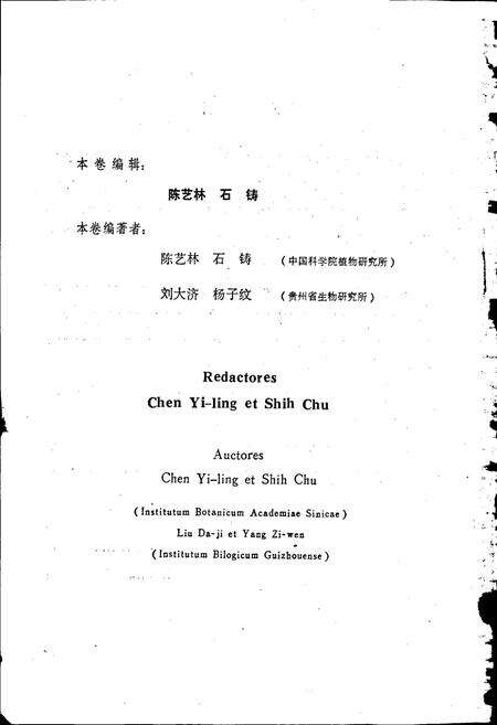 《贵州植物志 第九卷》.pdf电子版_贵州省志预览图5