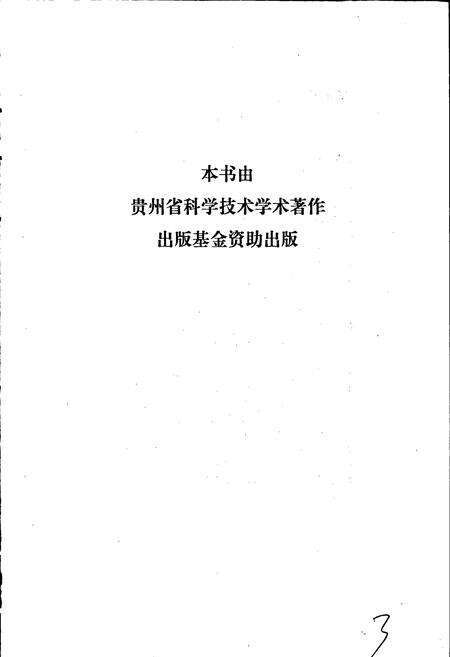 《贵州蕨类植物志》.pdf电子版_贵州省志预览图4