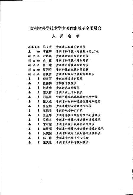 《贵州蕨类植物志》.pdf电子版_贵州省志预览图5