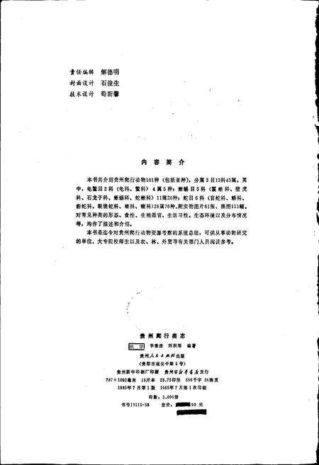 《贵州爬行类志》.pdf电子版_贵州省志预览图2