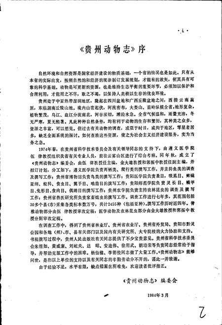 《贵州爬行类志》.pdf电子版_贵州省志预览图3