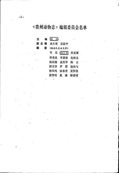 《贵州爬行类志》.pdf电子版_贵州省志预览图4