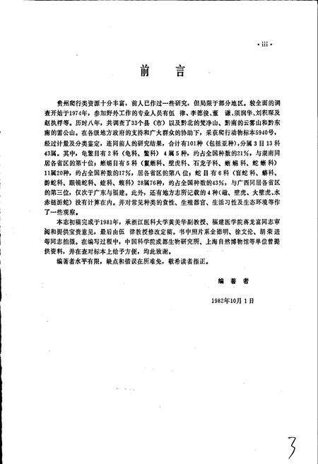 《贵州爬行类志》.pdf电子版_贵州省志预览图5