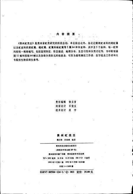 《贵州虻类志》.pdf电子版_贵州省志预览图4