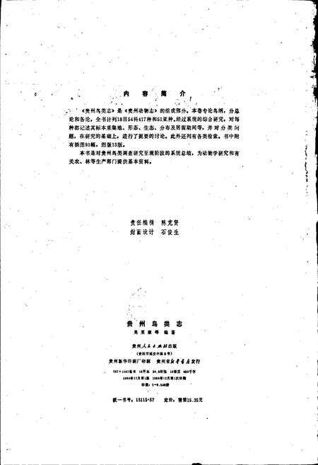 《贵州鸟类志》.pdf电子版_贵州省志预览图3