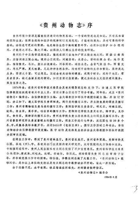 《贵州鸟类志》.pdf电子版_贵州省志预览图5