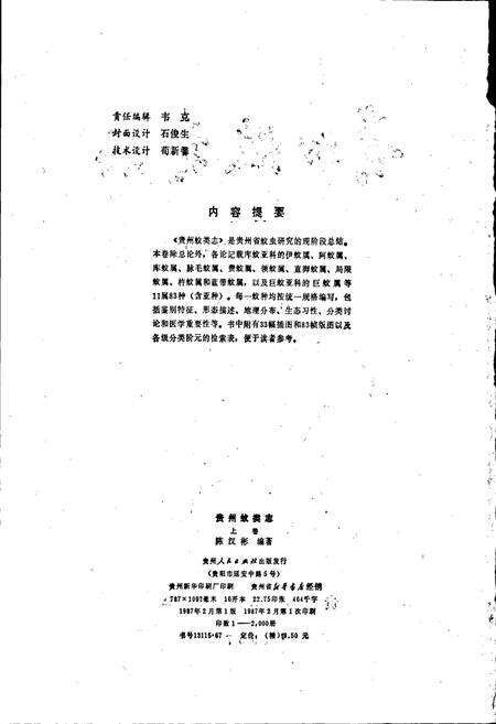 《贵州蚊类志 上》.pdf电子版_贵州省志预览图2
