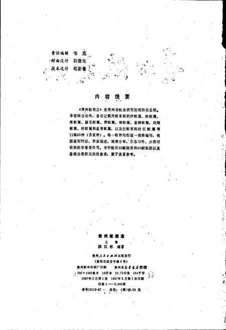 《贵州蚊类志 上》.pdf电子版_贵州省志预览图3