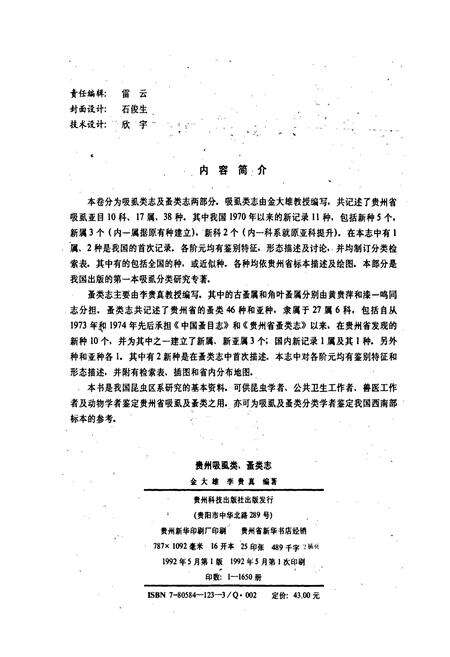 《贵州吸虱类蚤类志》.pdf电子版_贵州省志预览图2