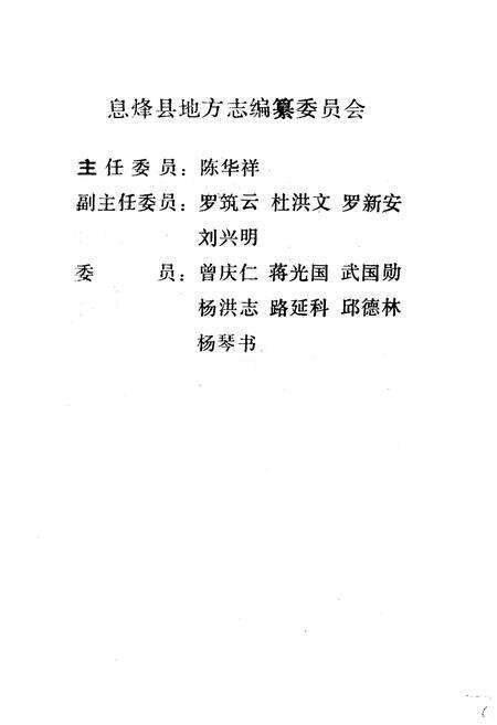 《息烽县建置沿革志》.pdf电子版_贵州省志预览图2