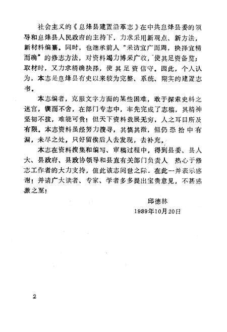 《息烽县建置沿革志》.pdf电子版_贵州省志预览图5