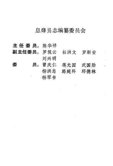 《息烽县人物志》.pdf电子版_贵州省志预览图2