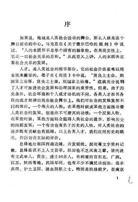 《息烽县人物志》.pdf电子版_贵州省志预览图5