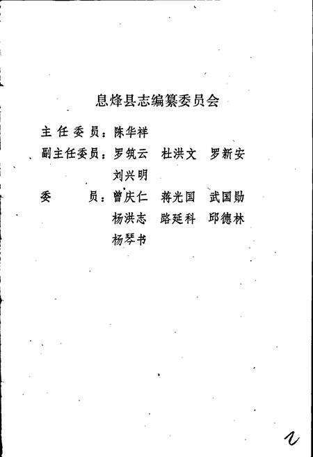 《息烽县民政志》.pdf电子版_贵州省志预览图2