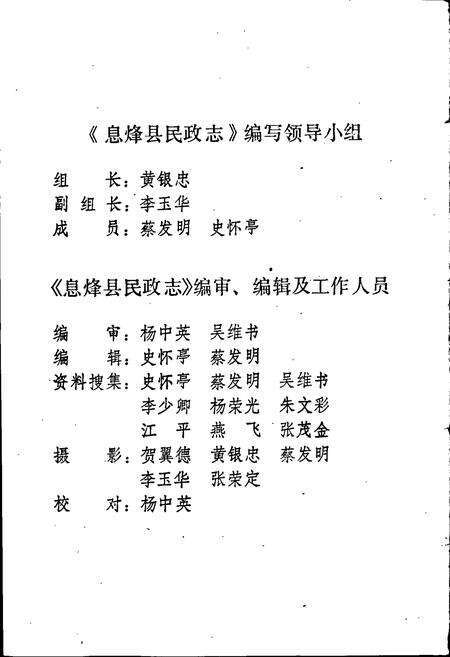 《息烽县民政志》.pdf电子版_贵州省志预览图4