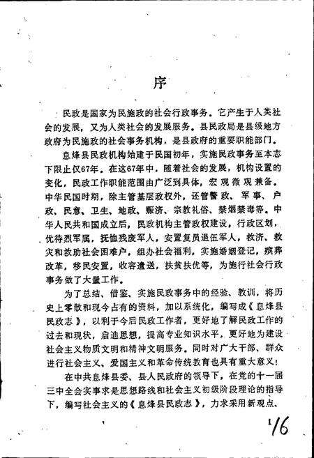 《息烽县民政志》.pdf电子版_贵州省志预览图5