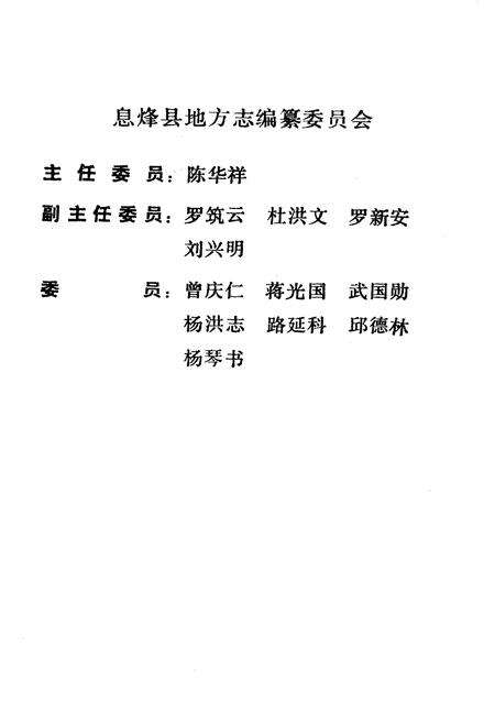 《息烽县检察志》.pdf电子版_贵州省志预览图2