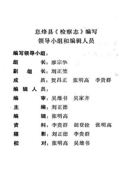 《息烽县检察志》.pdf电子版_贵州省志预览图3