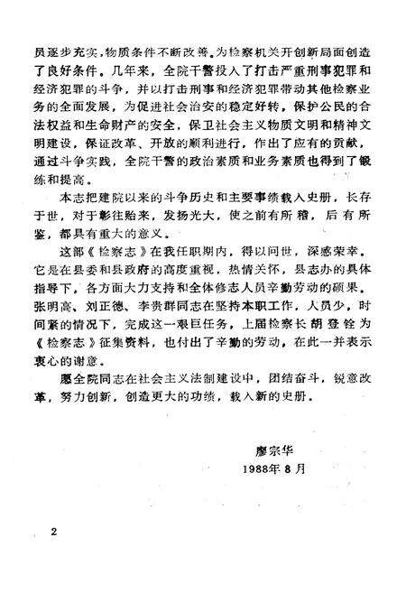 《息烽县检察志》.pdf电子版_贵州省志预览图5