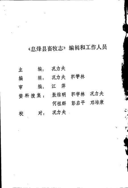 《息烽县畜牧志》.pdf电子版_贵州省志预览图3