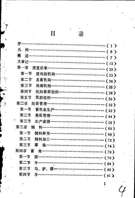 《息烽县畜牧志》.pdf电子版_贵州省志预览图5