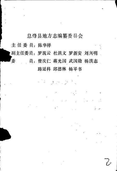 《息烽县工业志》.pdf电子版_贵州省志预览图2