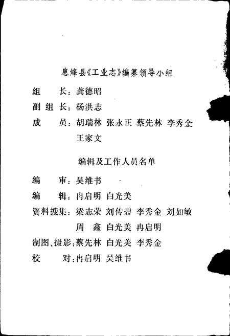 《息烽县工业志》.pdf电子版_贵州省志预览图3