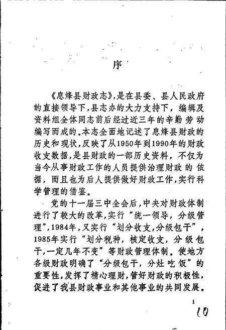 《息烽县财政志》.pdf电子版_贵州省志预览图3