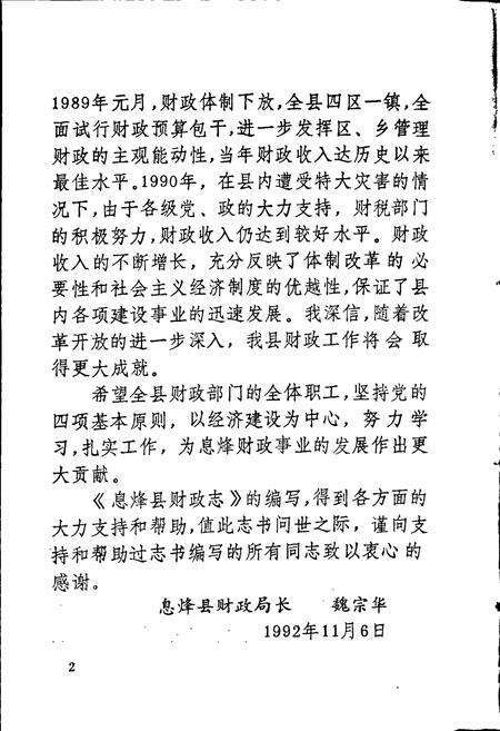 《息烽县财政志》.pdf电子版_贵州省志预览图4