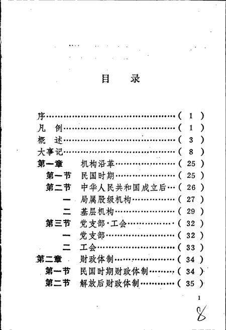 《息烽县财政志》.pdf电子版_贵州省志预览图5