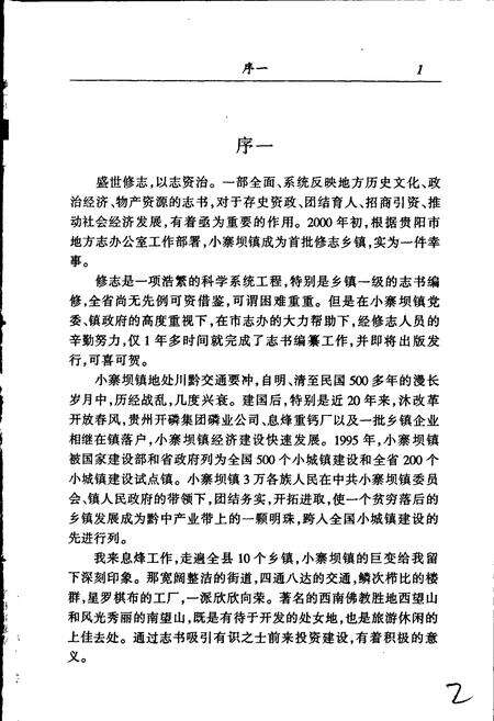 《息烽县小寨坝镇志》.pdf电子版_贵州省志预览图3