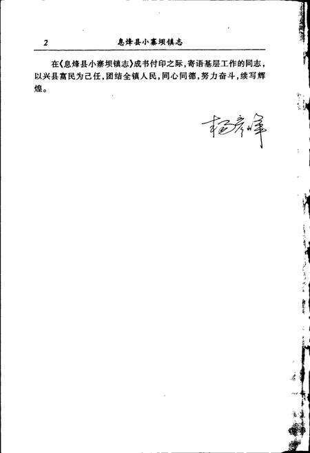 《息烽县小寨坝镇志》.pdf电子版_贵州省志预览图4