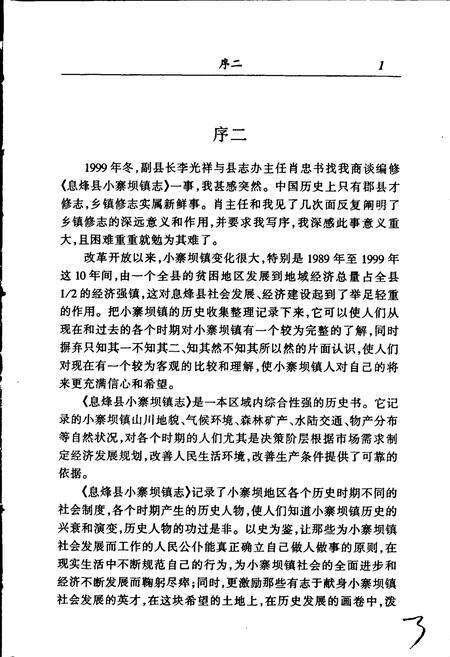 《息烽县小寨坝镇志》.pdf电子版_贵州省志预览图5