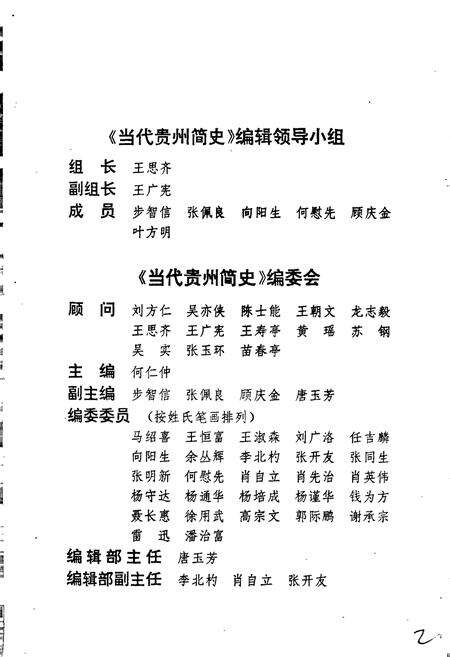 《当代贵州大事记》.pdf电子版_贵州省志预览图3