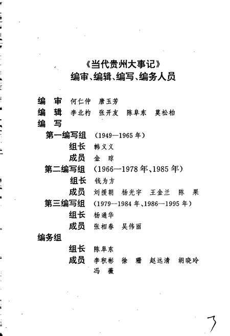 《当代贵州大事记》.pdf电子版_贵州省志预览图4