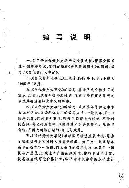 《当代贵州大事记》.pdf电子版_贵州省志预览图5