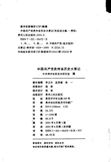《中国共产党贵州省历史大事记》.pdf电子版_贵州省志预览图2