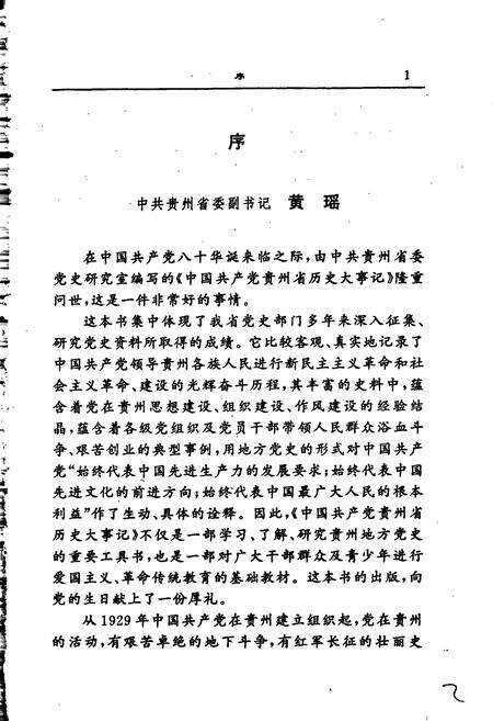 《中国共产党贵州省历史大事记》.pdf电子版_贵州省志预览图3
