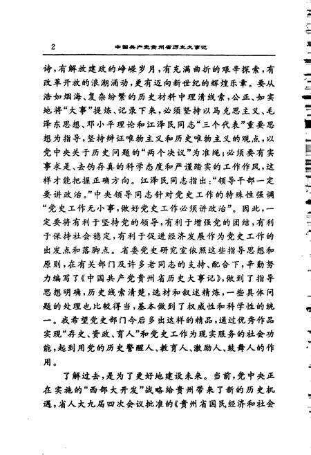 《中国共产党贵州省历史大事记》.pdf电子版_贵州省志预览图4