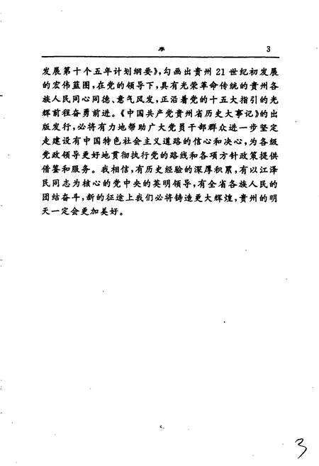 《中国共产党贵州省历史大事记》.pdf电子版_贵州省志预览图5