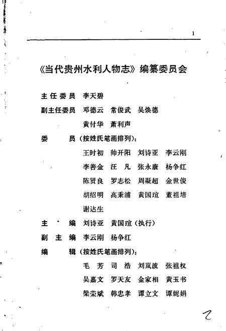 《当代贵州水利人物志》.pdf电子版_贵州省志预览图2