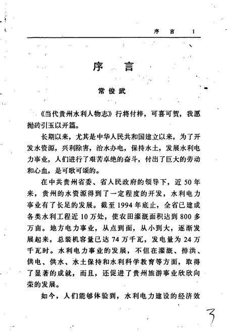 《当代贵州水利人物志》.pdf电子版_贵州省志预览图3