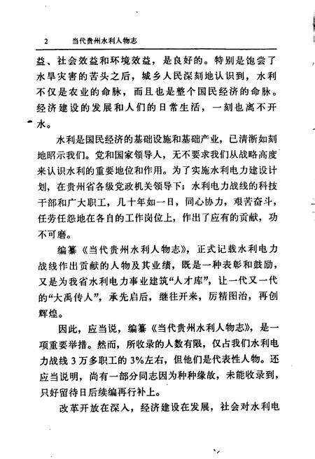 《当代贵州水利人物志》.pdf电子版_贵州省志预览图4