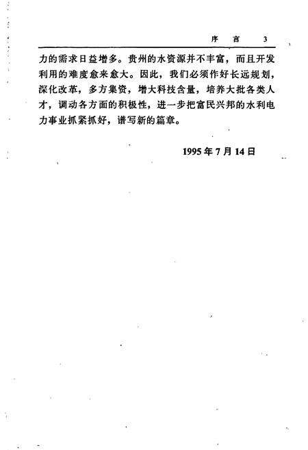 《当代贵州水利人物志》.pdf电子版_贵州省志预览图5