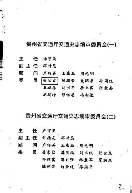 《贵州公路运输史 第二册 现代公路运输》.pdf电子版_贵州省志预览图5