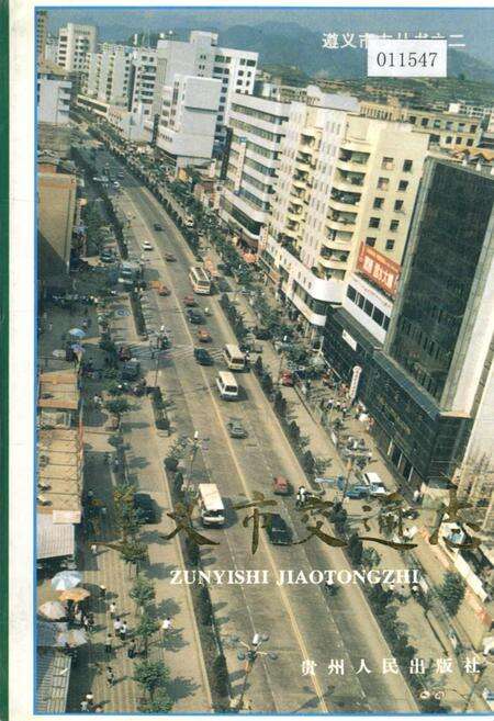 《遵义市交通志》.pdf电子版_贵州省志缩略图